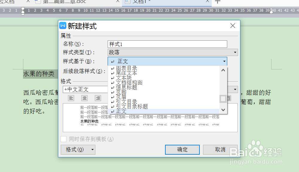 word怎样快速将文字内容排版