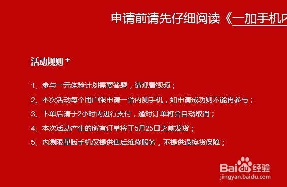 一加手机怎么抢购