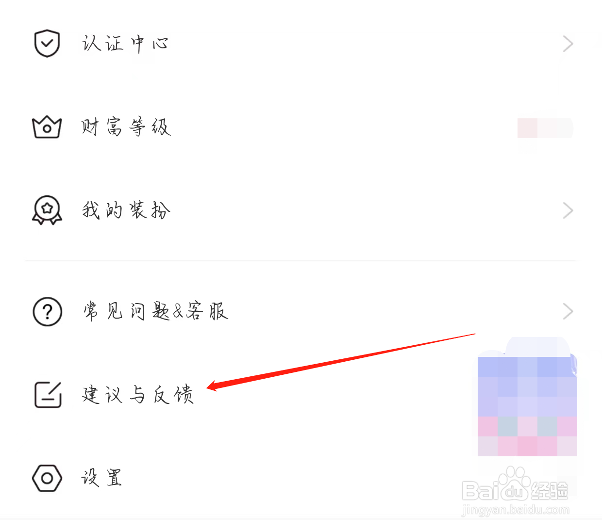 有缘网查看建议与反馈
