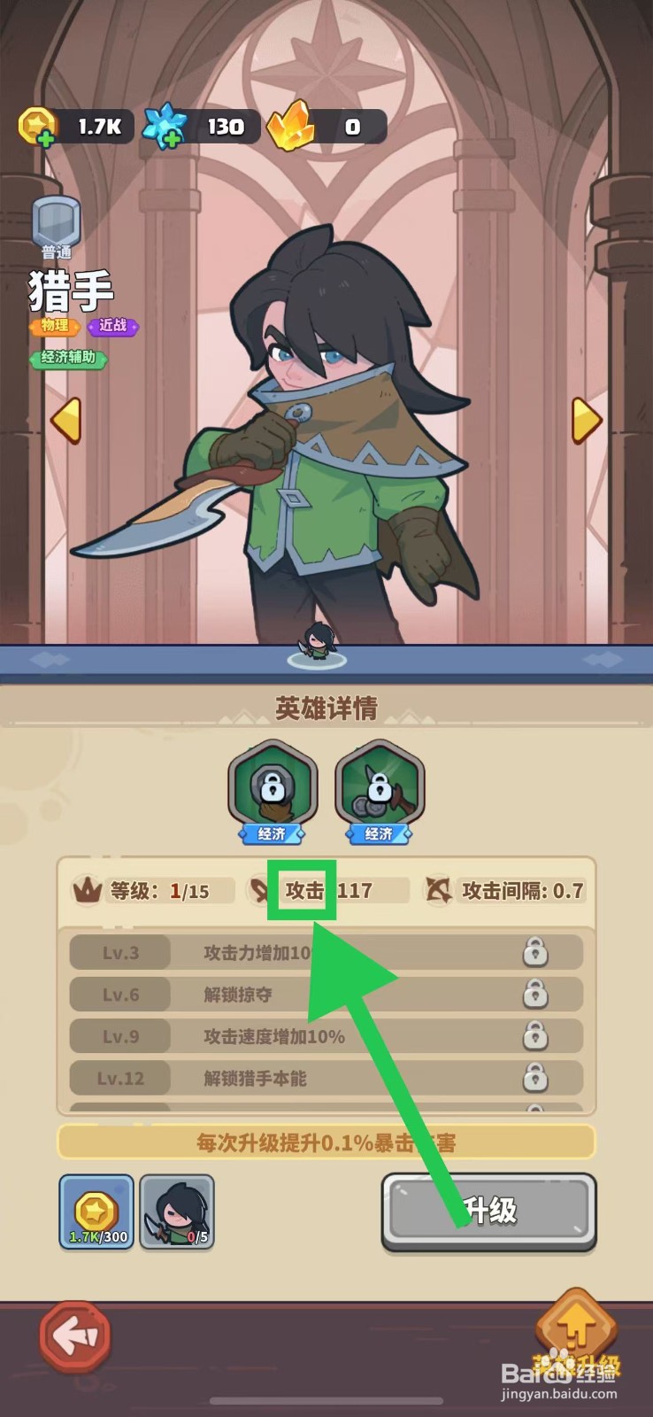 快来当领主如何查看猎手的攻击