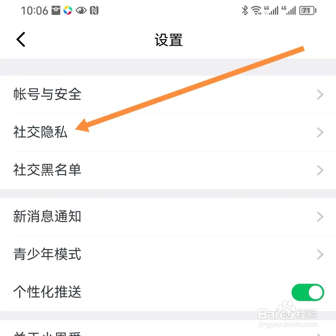 小恩爱如何查找社交隐私