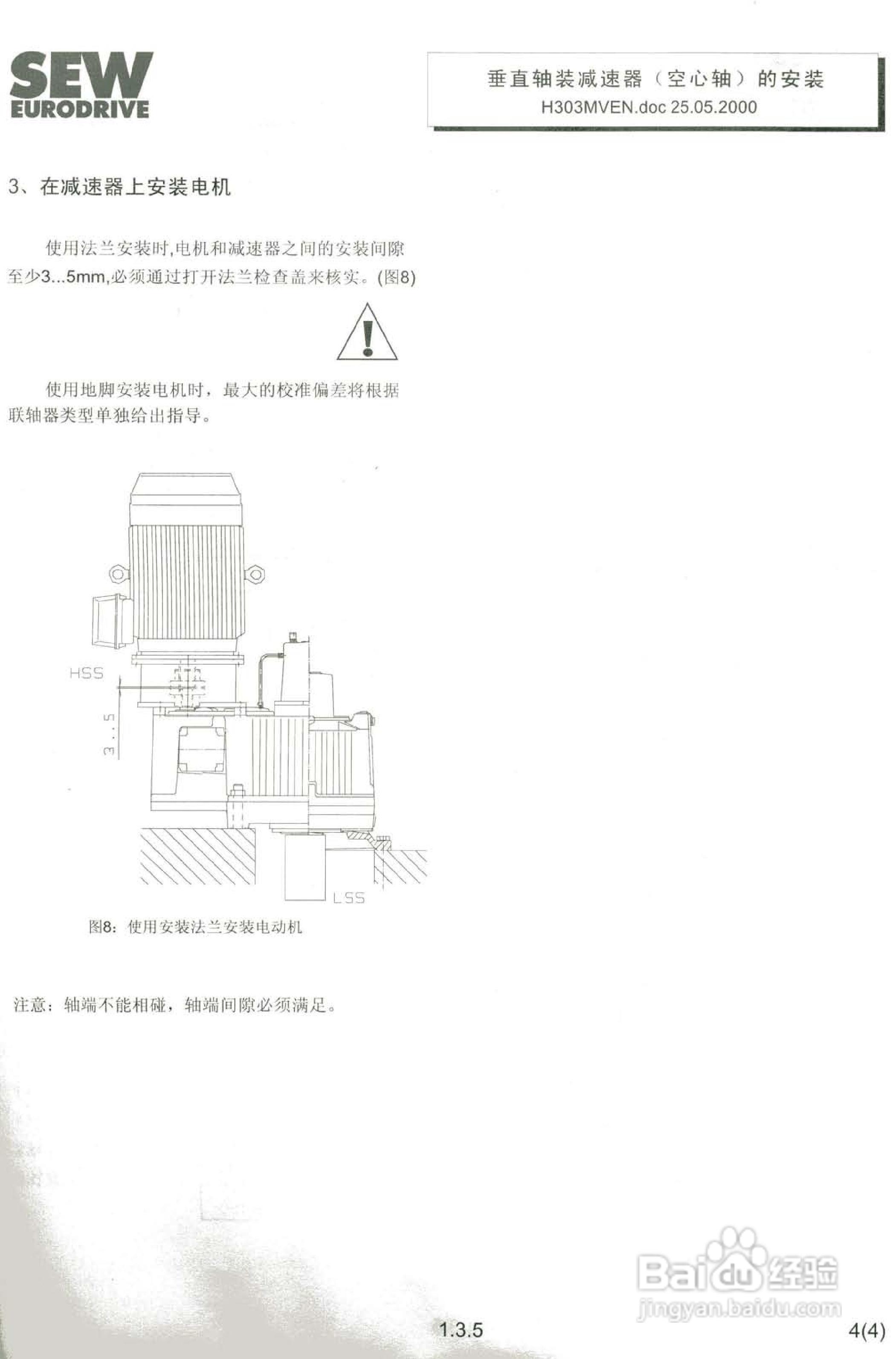 SEW工业减速器M-CN系列操作维护手:[2]