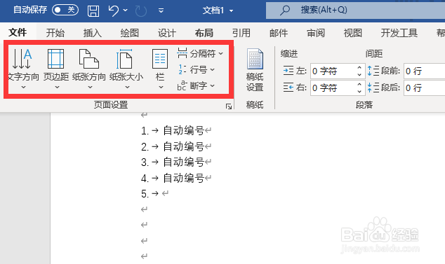 8页面设置主要包括那些?