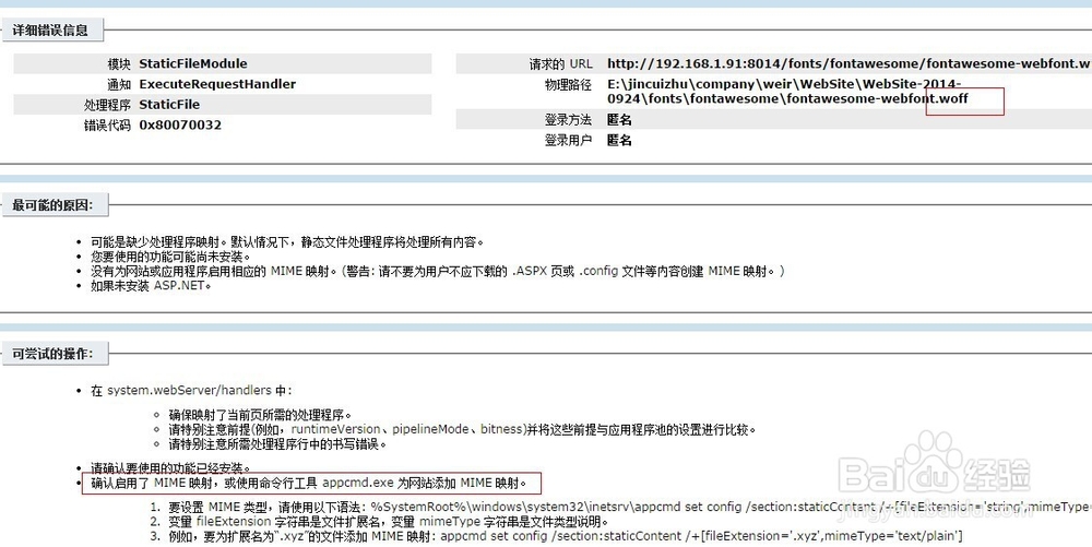 图解如何在IIS中配置woff字体的MIME类型