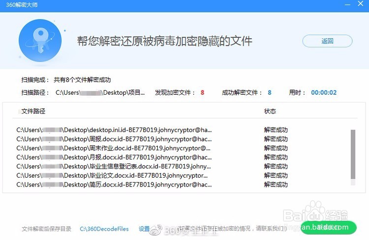 .CryFile勒索病毒解密方法