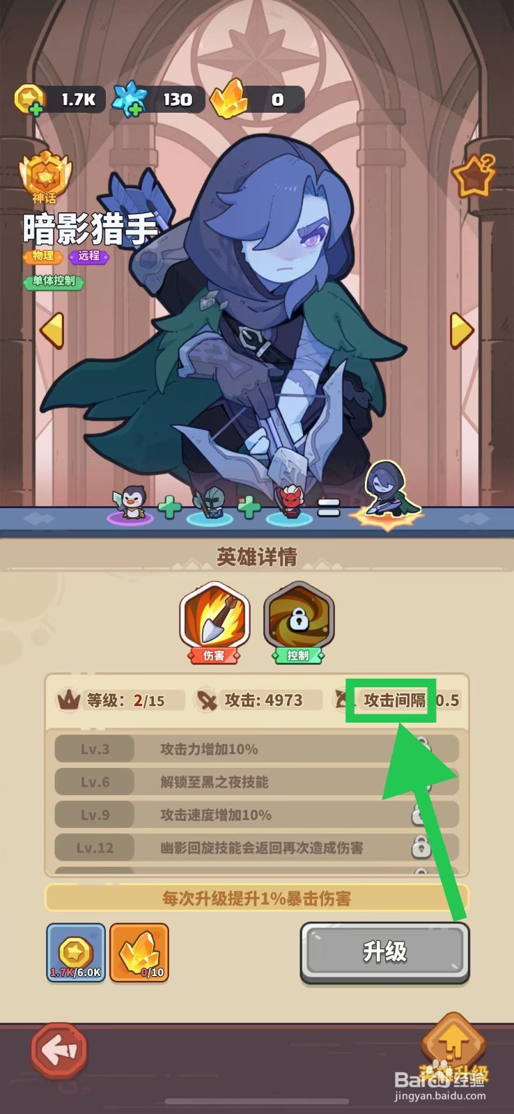 快来当领主如何查看暗影猎手的攻击间隔