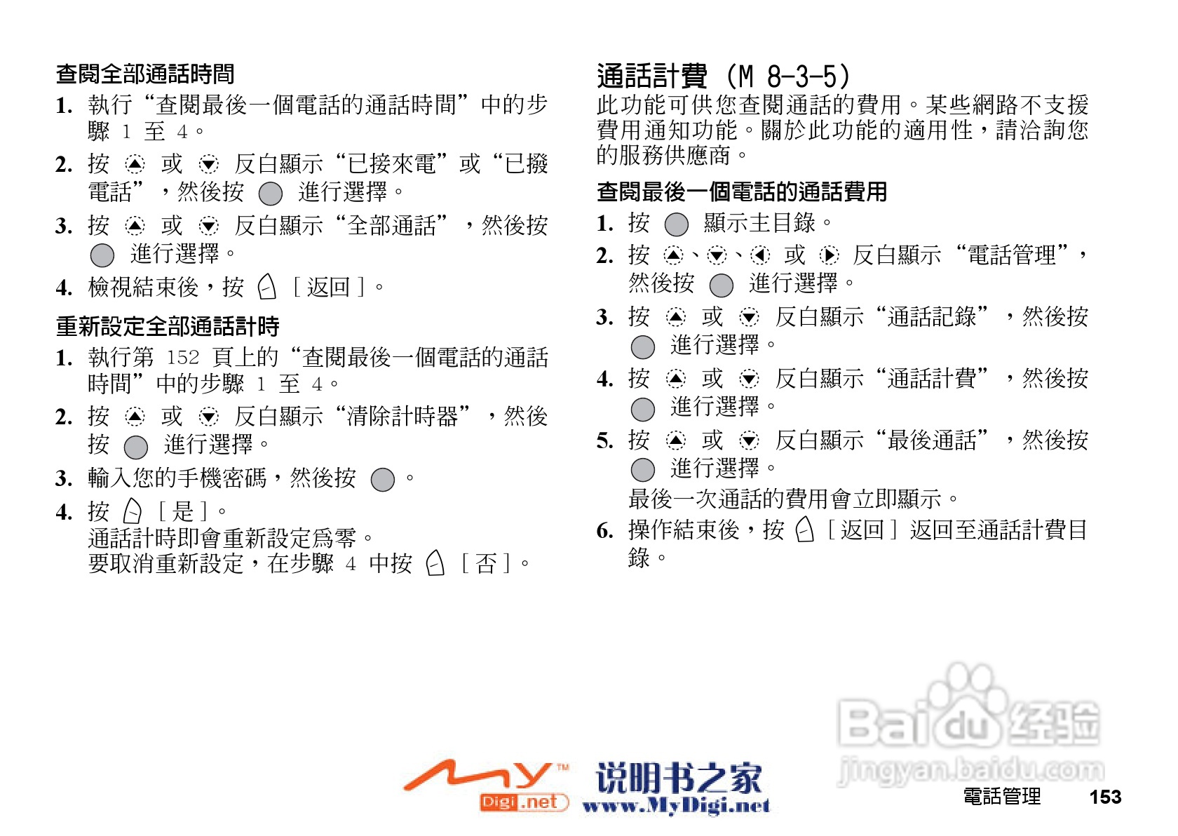 夏普GX-31手机使用说明书:[16]