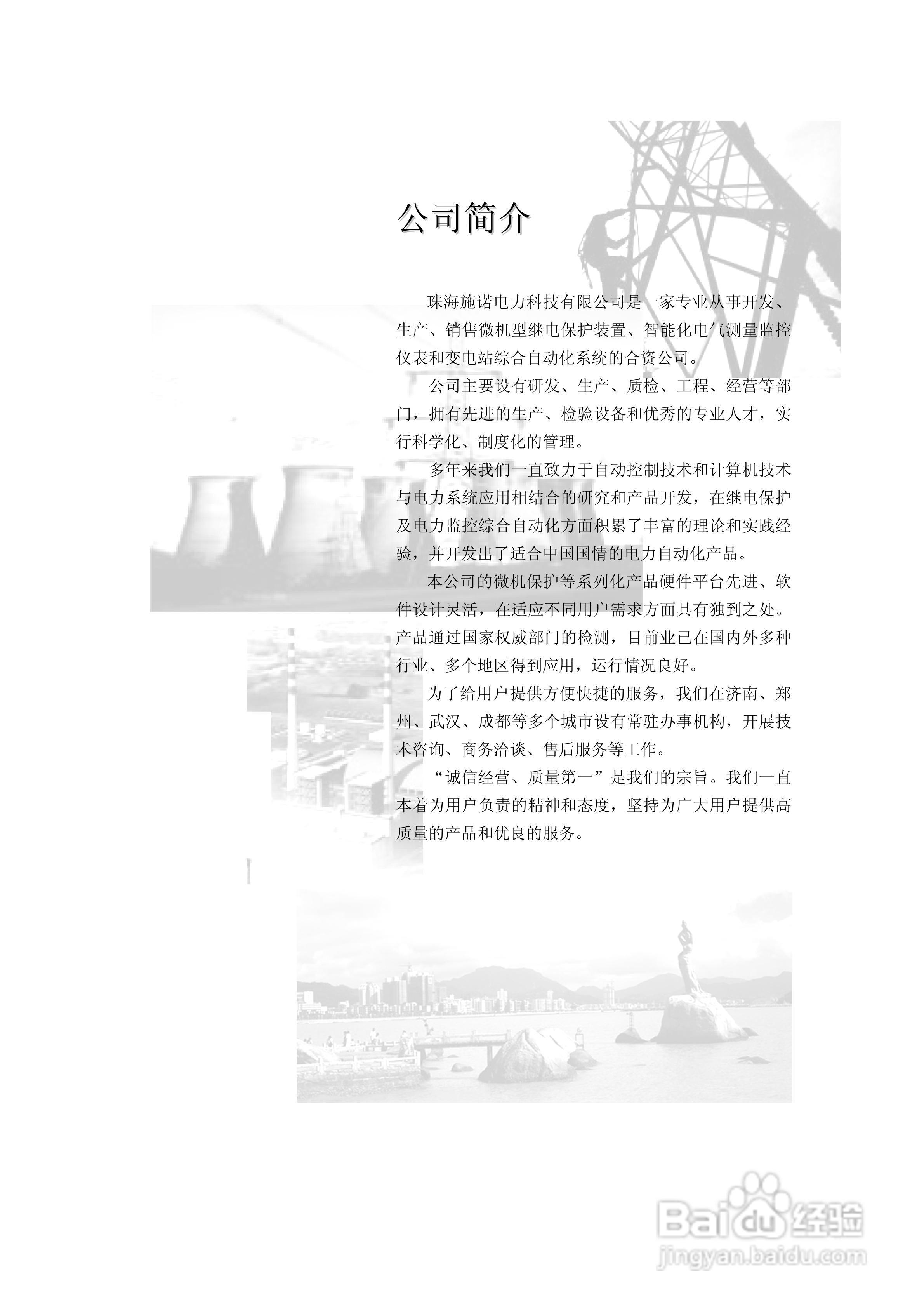 S900-PMS电力监控系统说明书:[1]