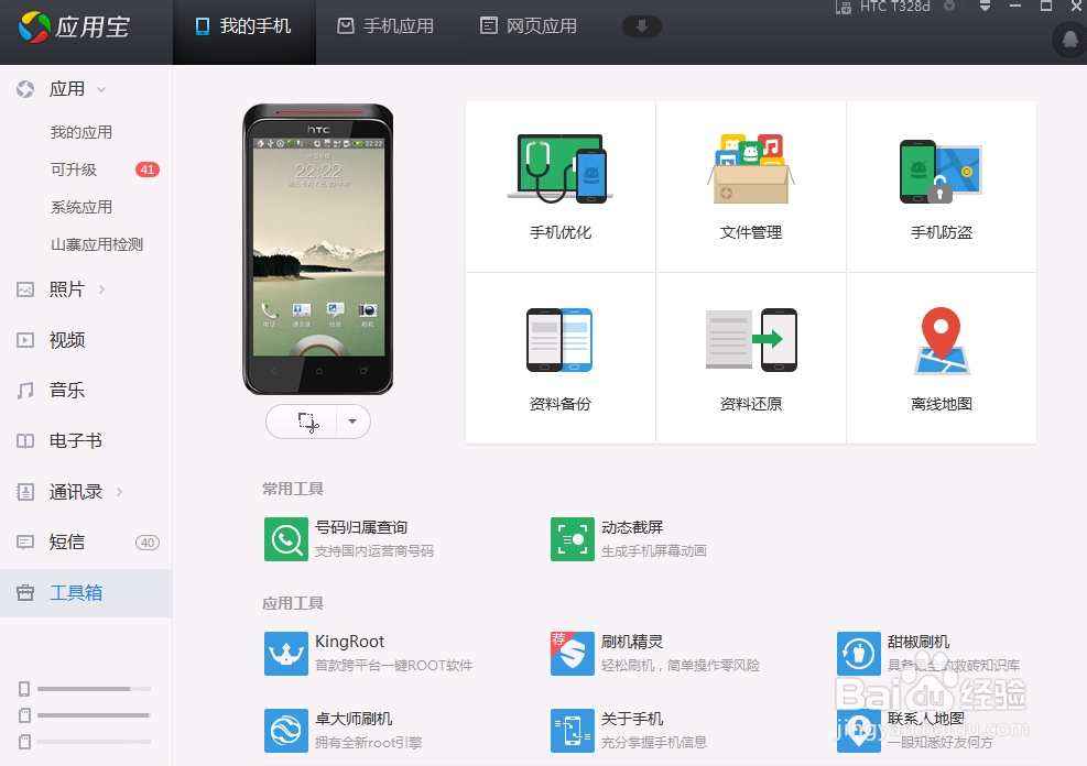 手机资料备份还原的方法