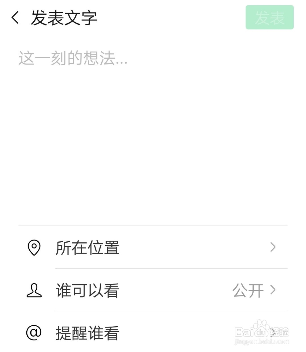 新版微信如何发无图朋友圈？