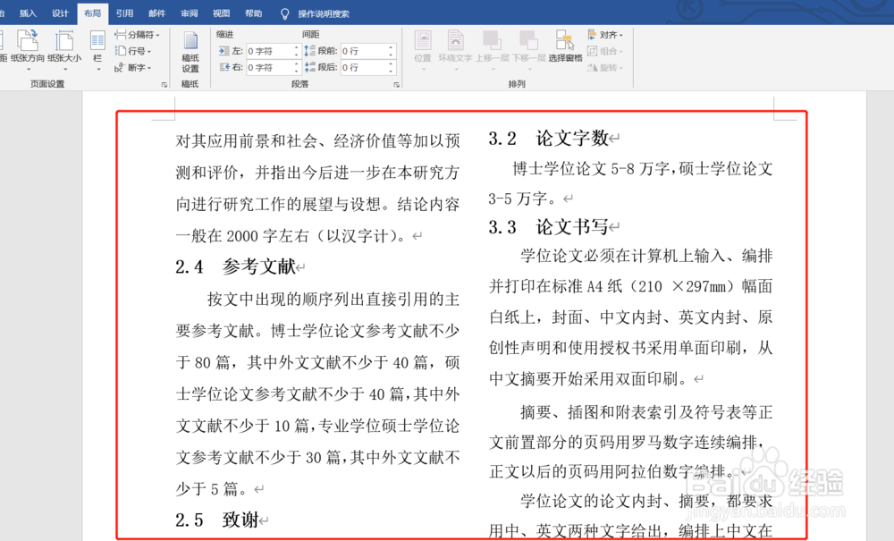 Word怎样分栏