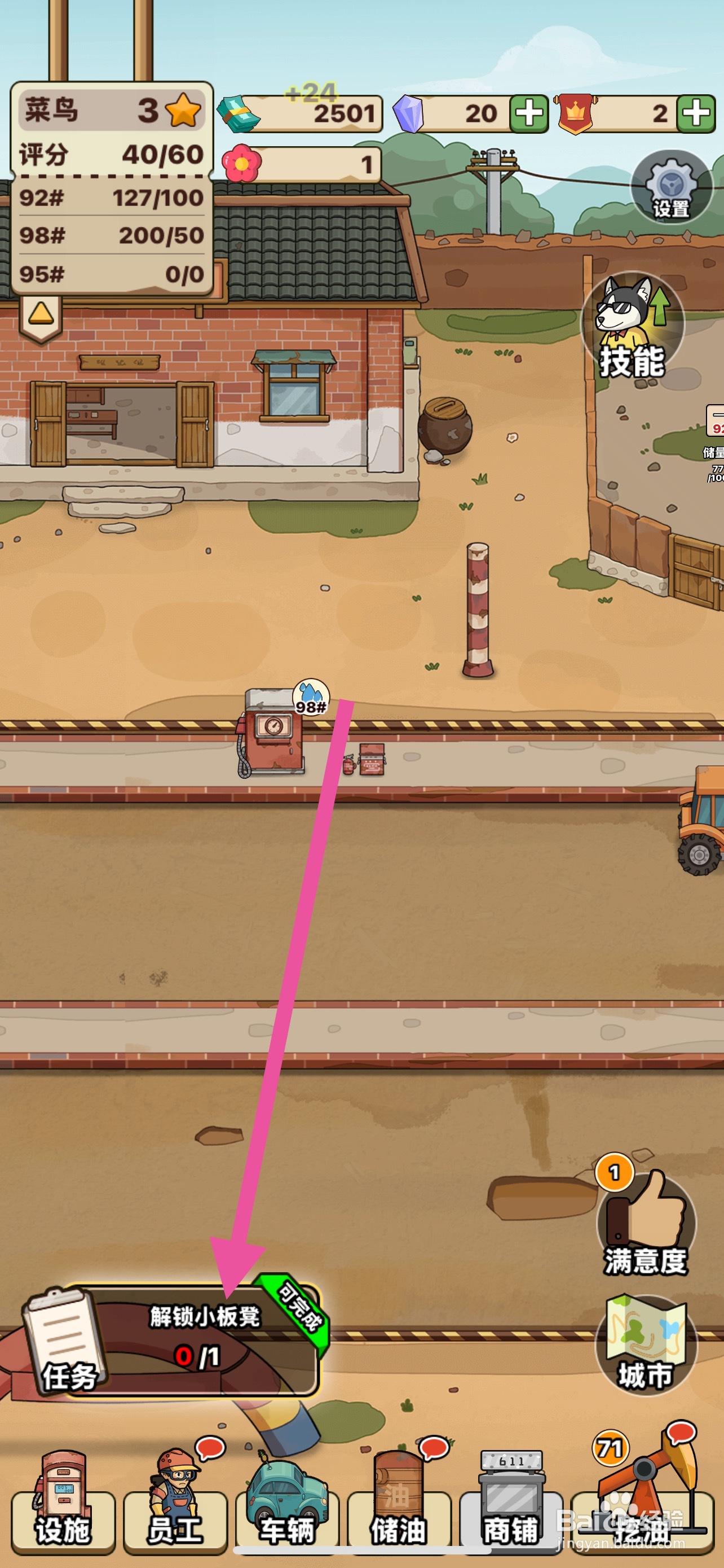 平安加油站怎么解锁小板凳