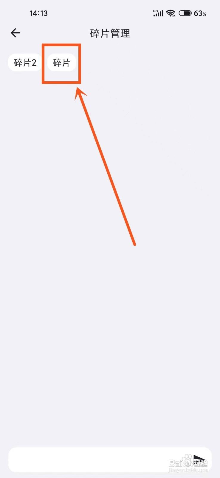 知拾笔记app重命名碎片的方法