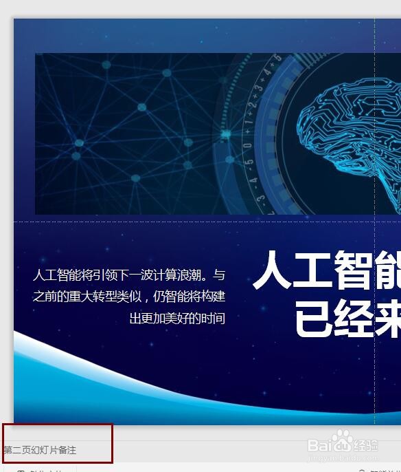 PPT如何给演讲者加备注？