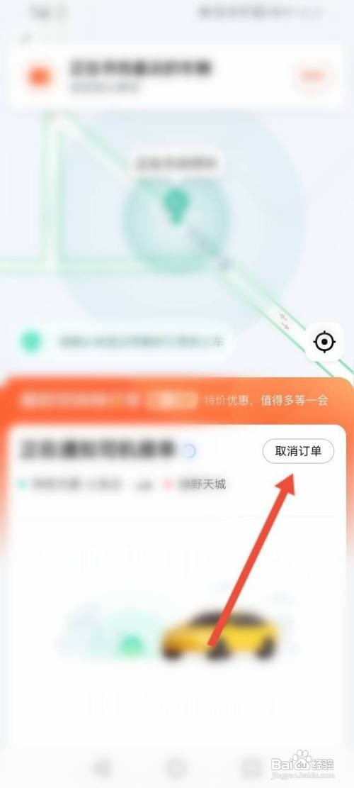 高德打车怎么取消订单