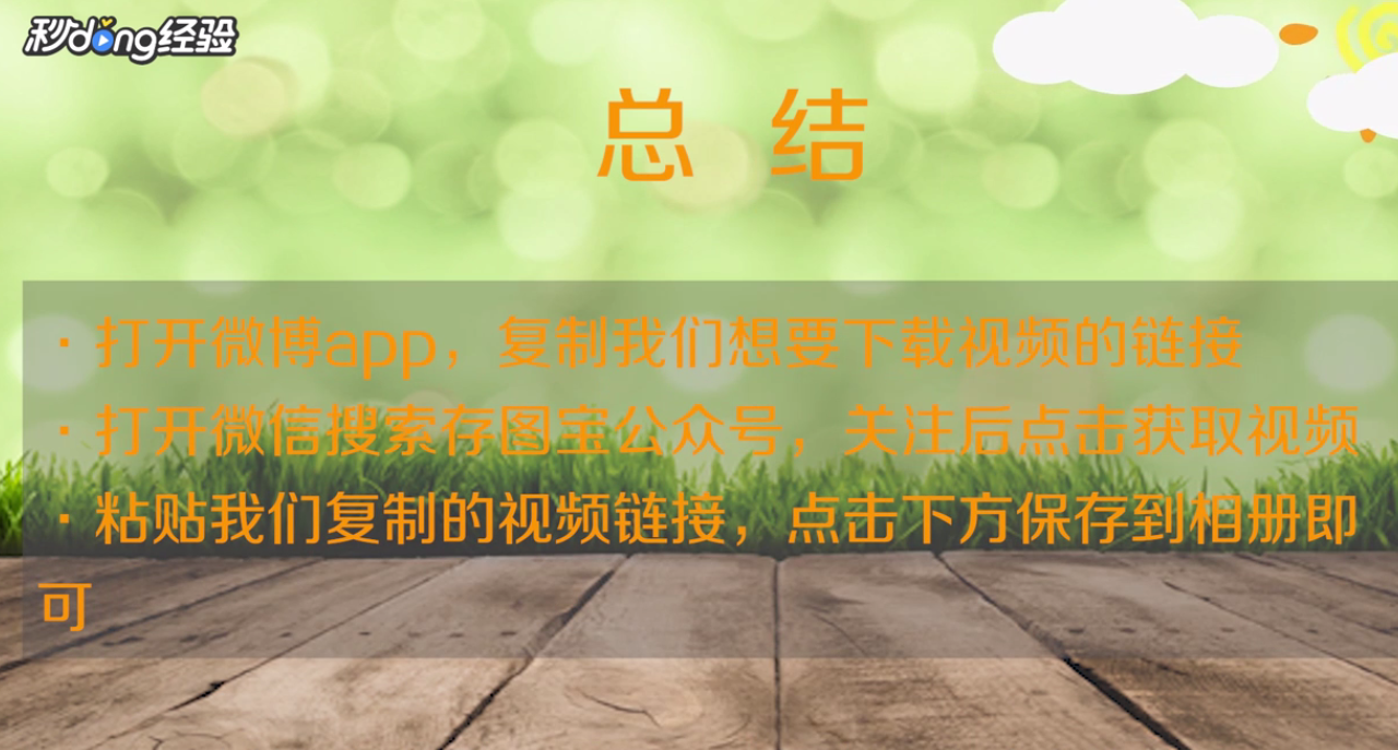 微博的视频怎么保存到相册