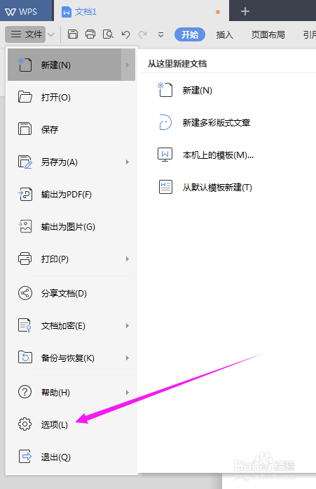 WPS 2019更改默认存储位置?
