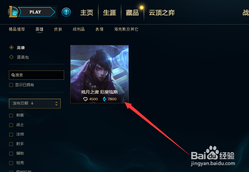 LOL怎么购买新英雄厄斐琉斯