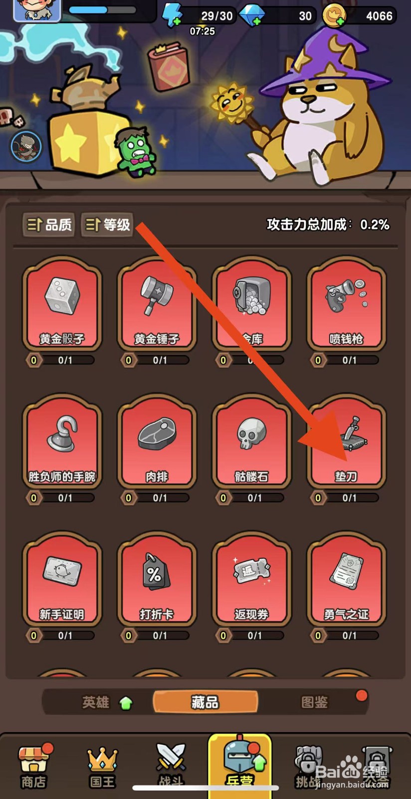 神之召唤如何查看发光的垫刀？