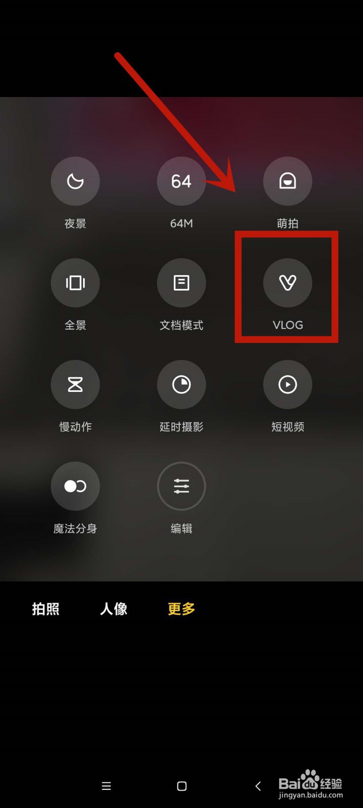 小米手机VLOG拍摄功能在哪启用