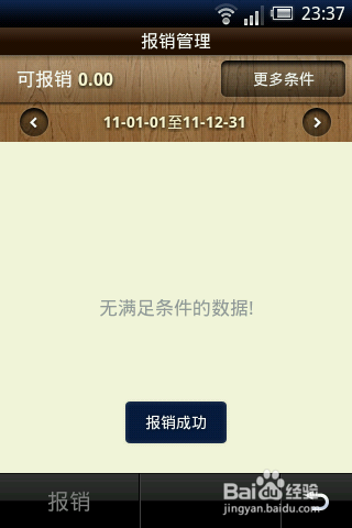 手机软件助你理性消费