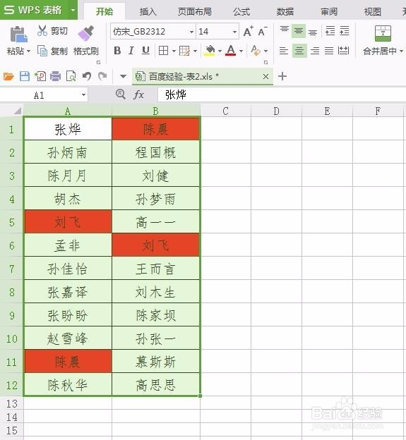 wps表格怎么找出两列重复项