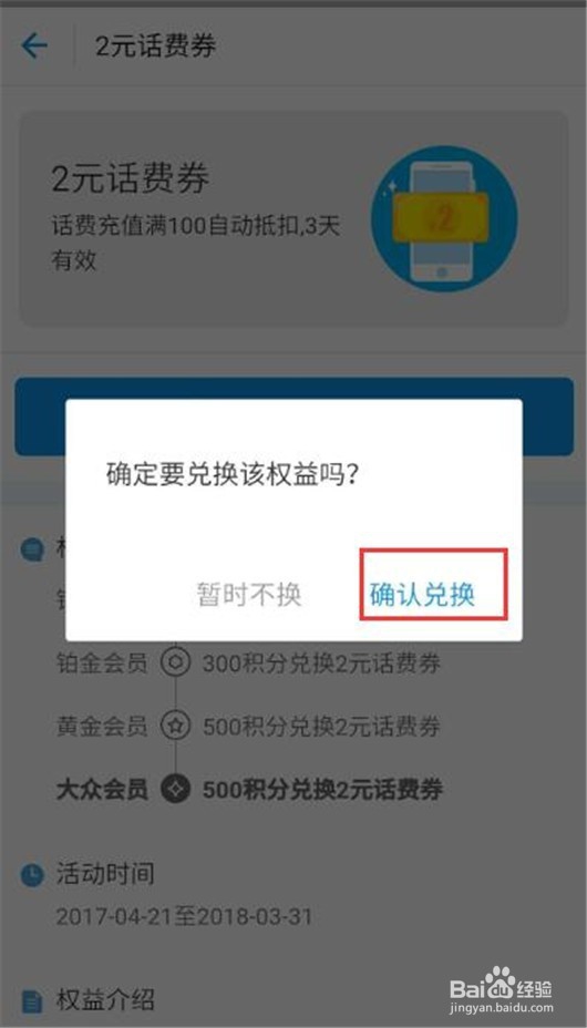 怎样利用支付宝积分兑换话费呢?