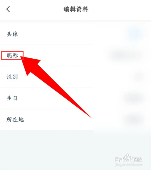 如何更改影视大全APP的昵称
