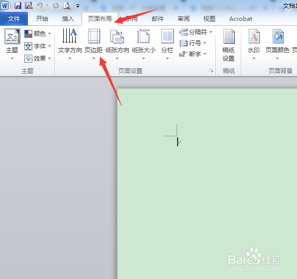 word操作技巧系列之：怎样设置页边距