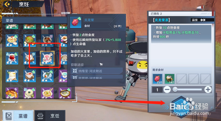 幻塔炎龙果位置介绍