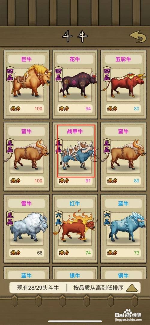 【叫我养牛王】放生战甲牛的方法