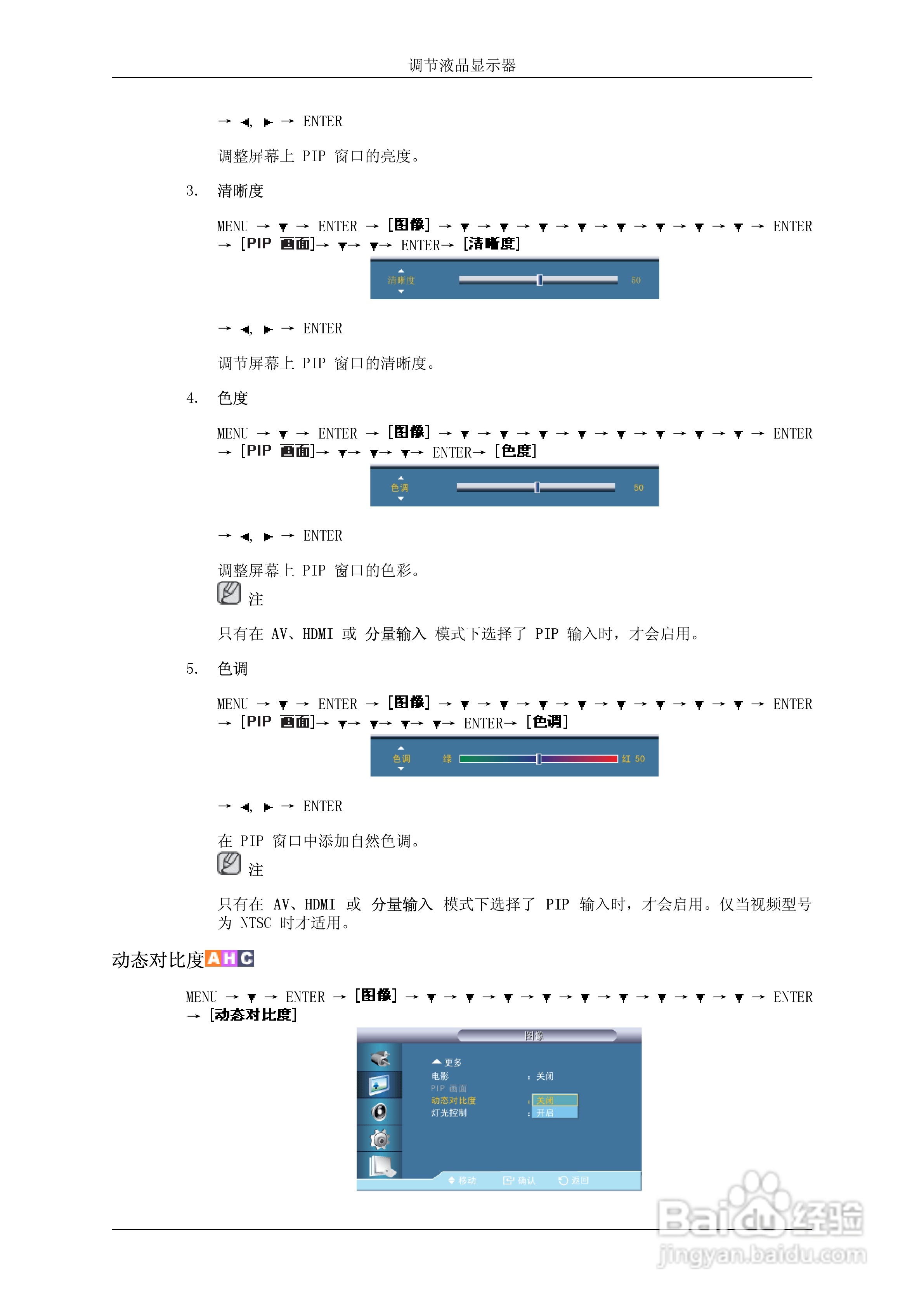 三星460UXN-2液晶显示器使用说明书:[8]