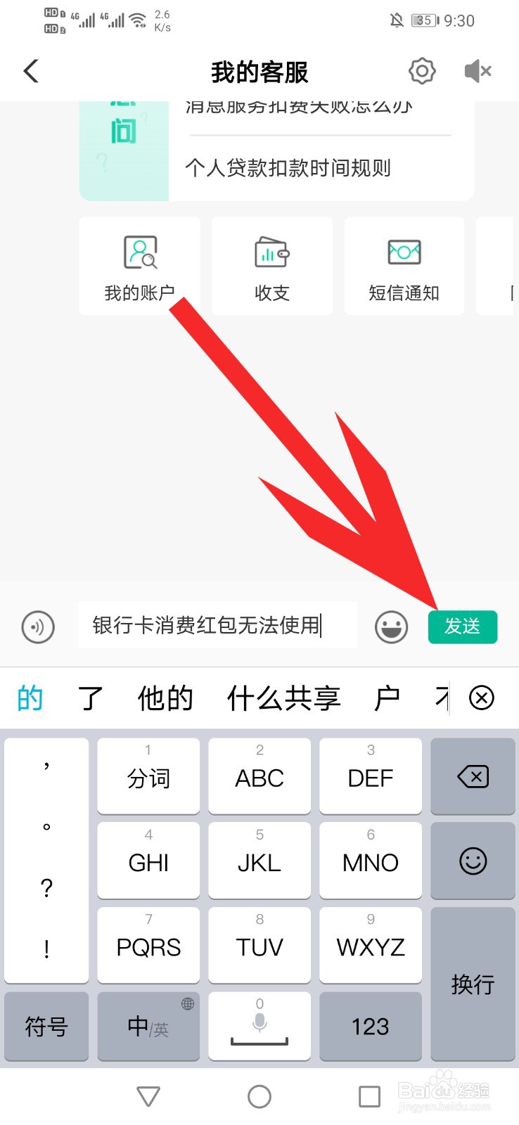 银行卡无法使用消费红包怎么办