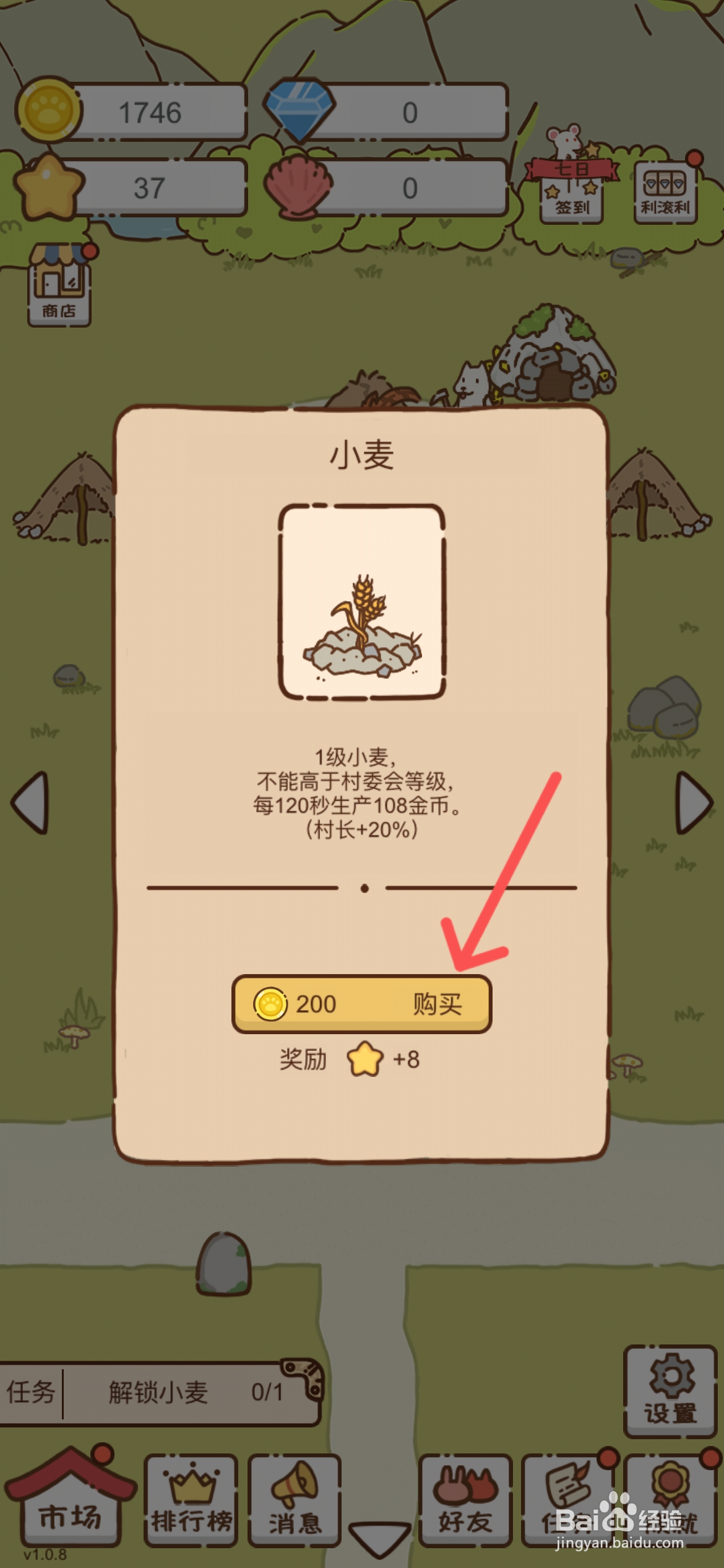 我要当村长在哪购买小麦