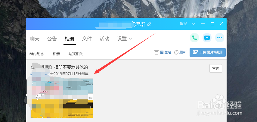QQ群如何新建相册？如何上传图片？