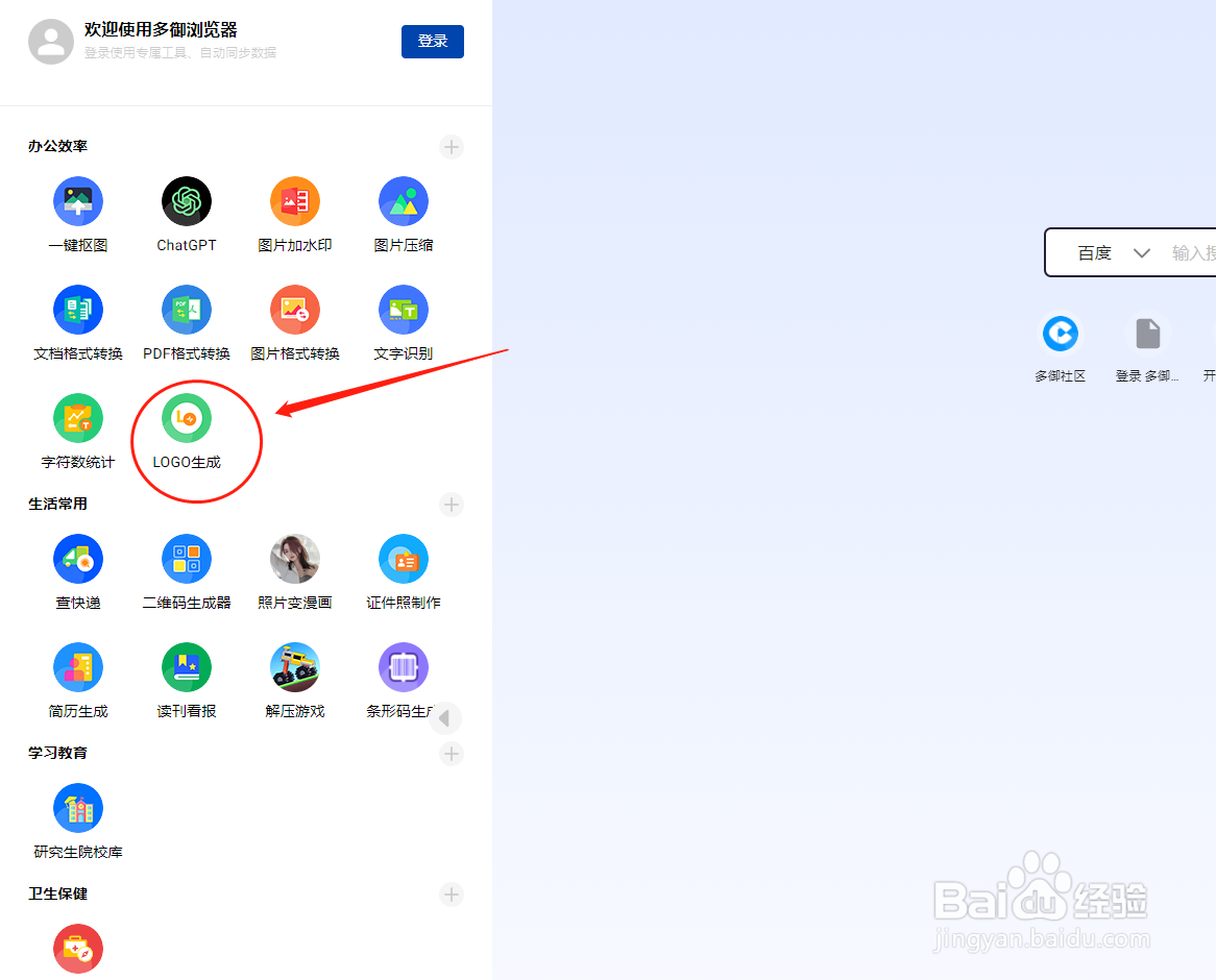 如何免费生成LOGO