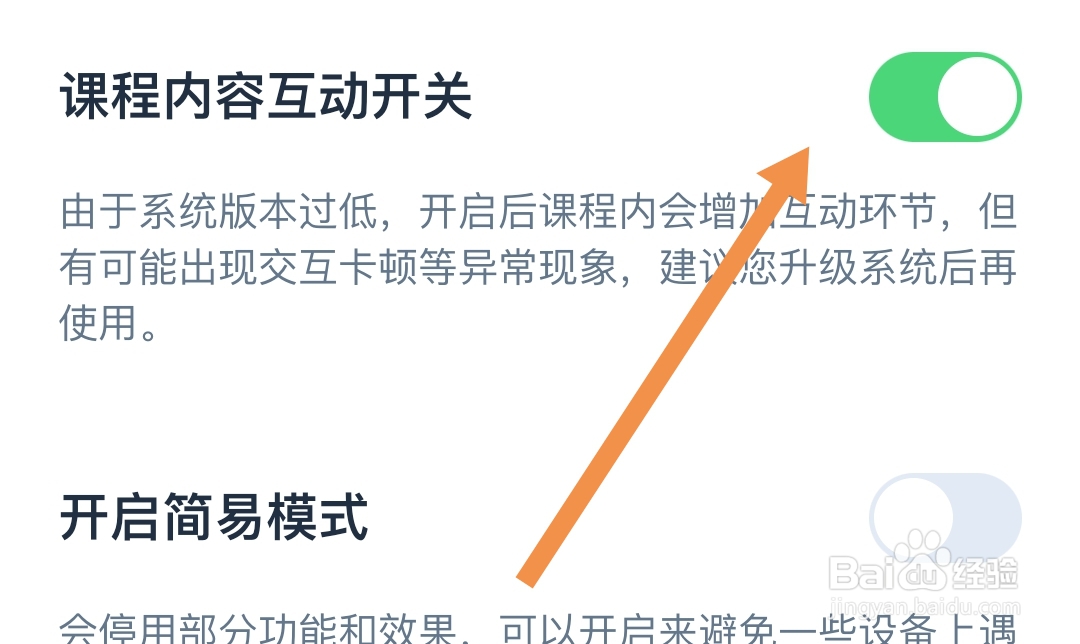有道乐读软件如何开启课程内容互动开关