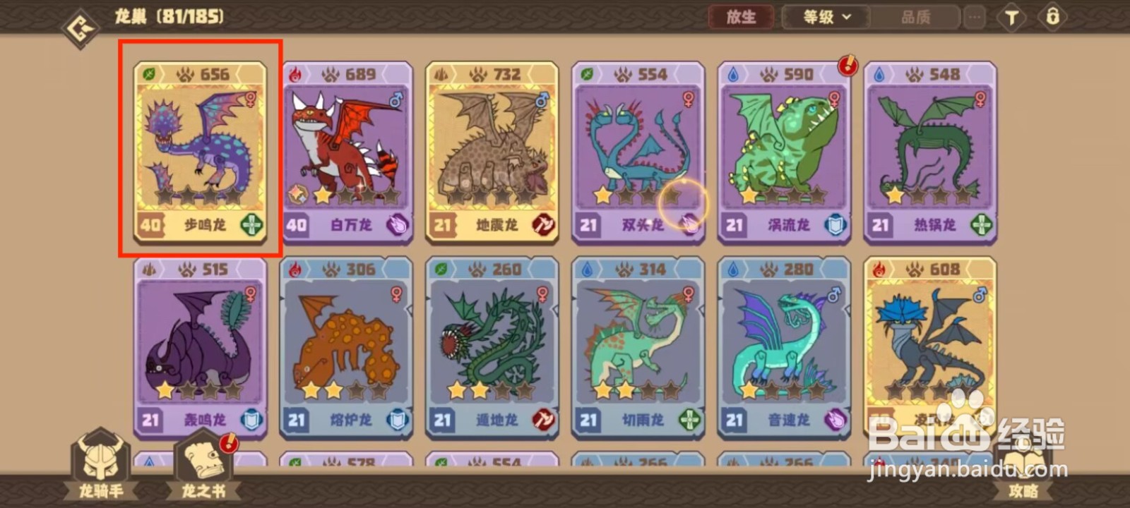 驯龙高手旅程步鸣龙如何穿戴装备？