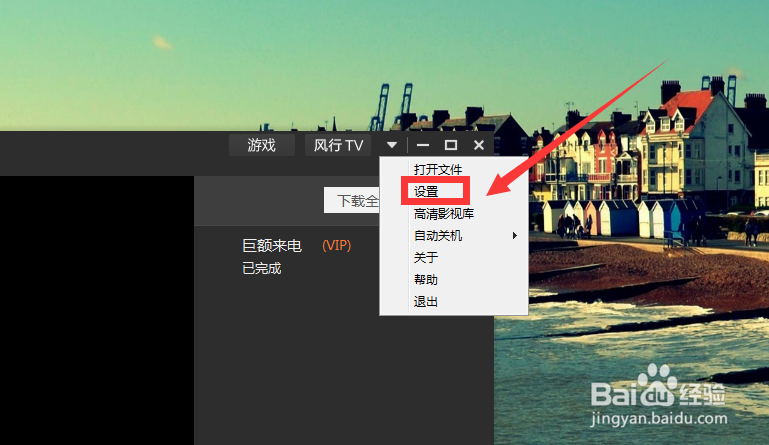风行TV怎么调整图像显示柔和效果