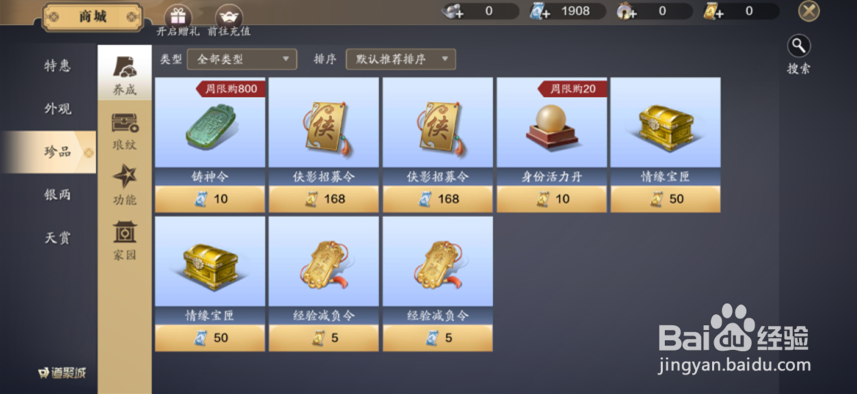 天涯明月刀手游怎么获得侠影招募令