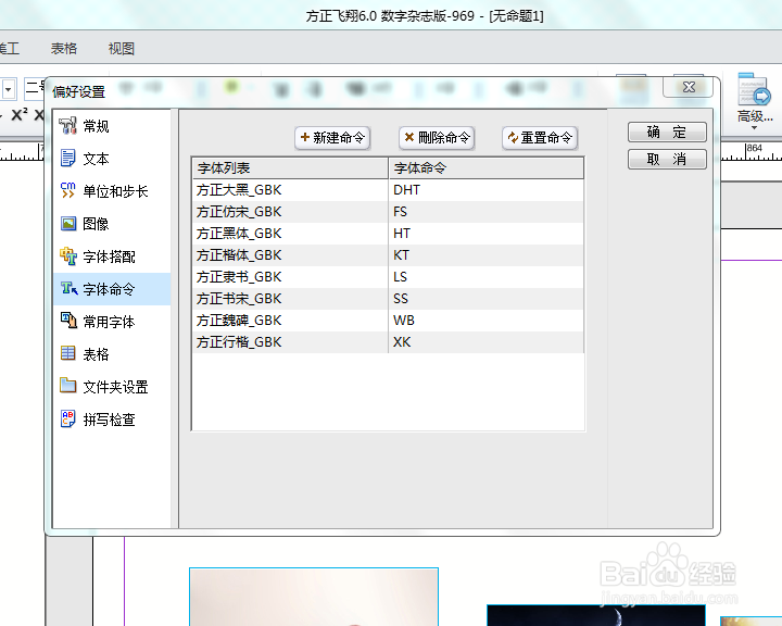 方正飞翔6.0数字版对象的基本操作