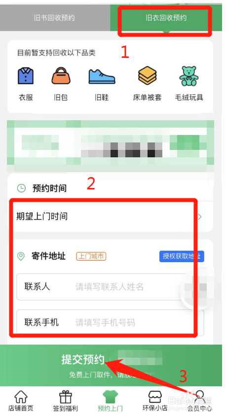 手机上怎么预约上门回收旧衣服