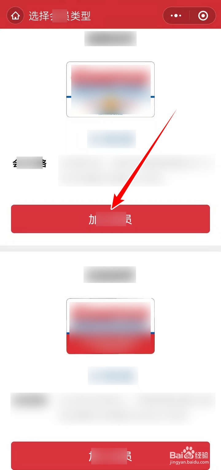 手机里加入苏州开市客会员如何操作