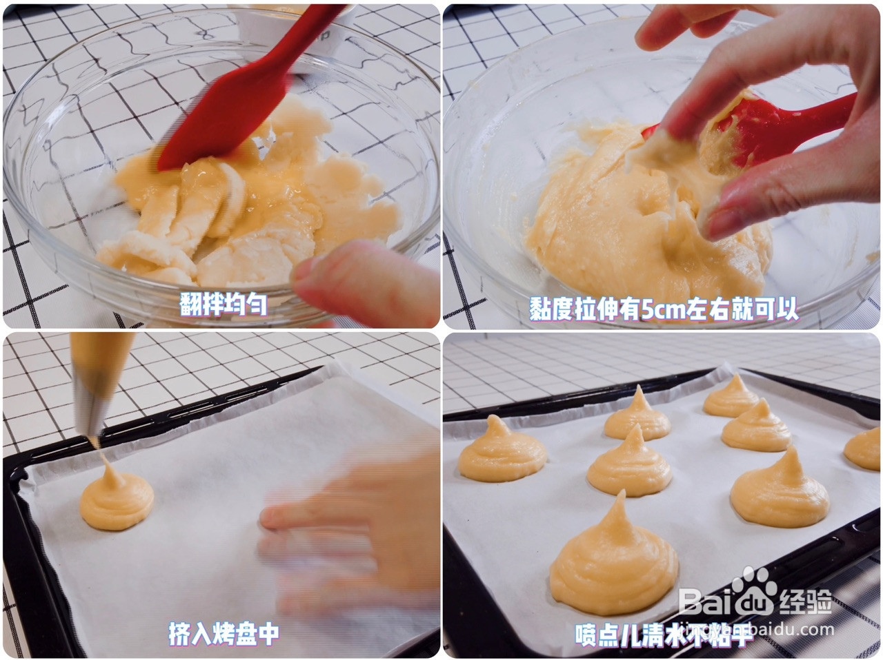 毛球泡芙的做法