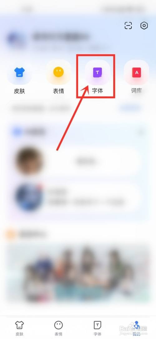 百度输入法ai造字如何删除