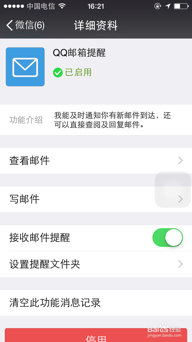 微信怎么开启接收邮件