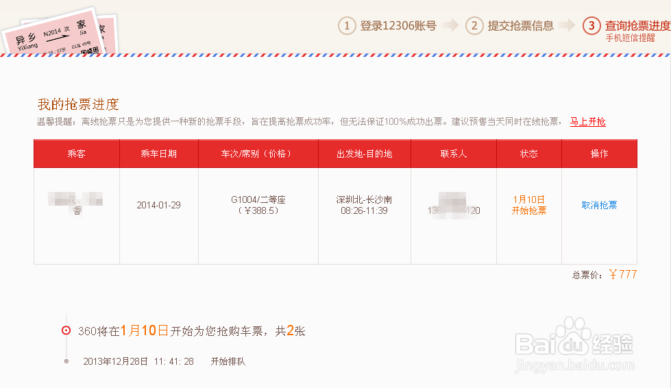 火车票抢票软件今年春运用哪个抢票软件好抢票