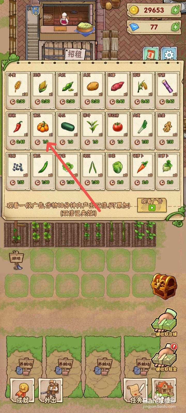 猪笼城寨怎么在游戏里种南瓜