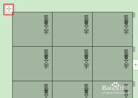word中表格和表格里的文字都是竖向怎么变成横向