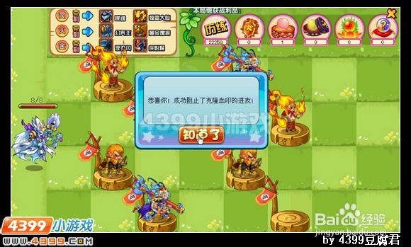 卡布西游守卫超能幻境